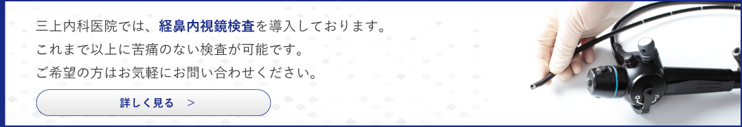 経鼻内視鏡検査を導入しました！